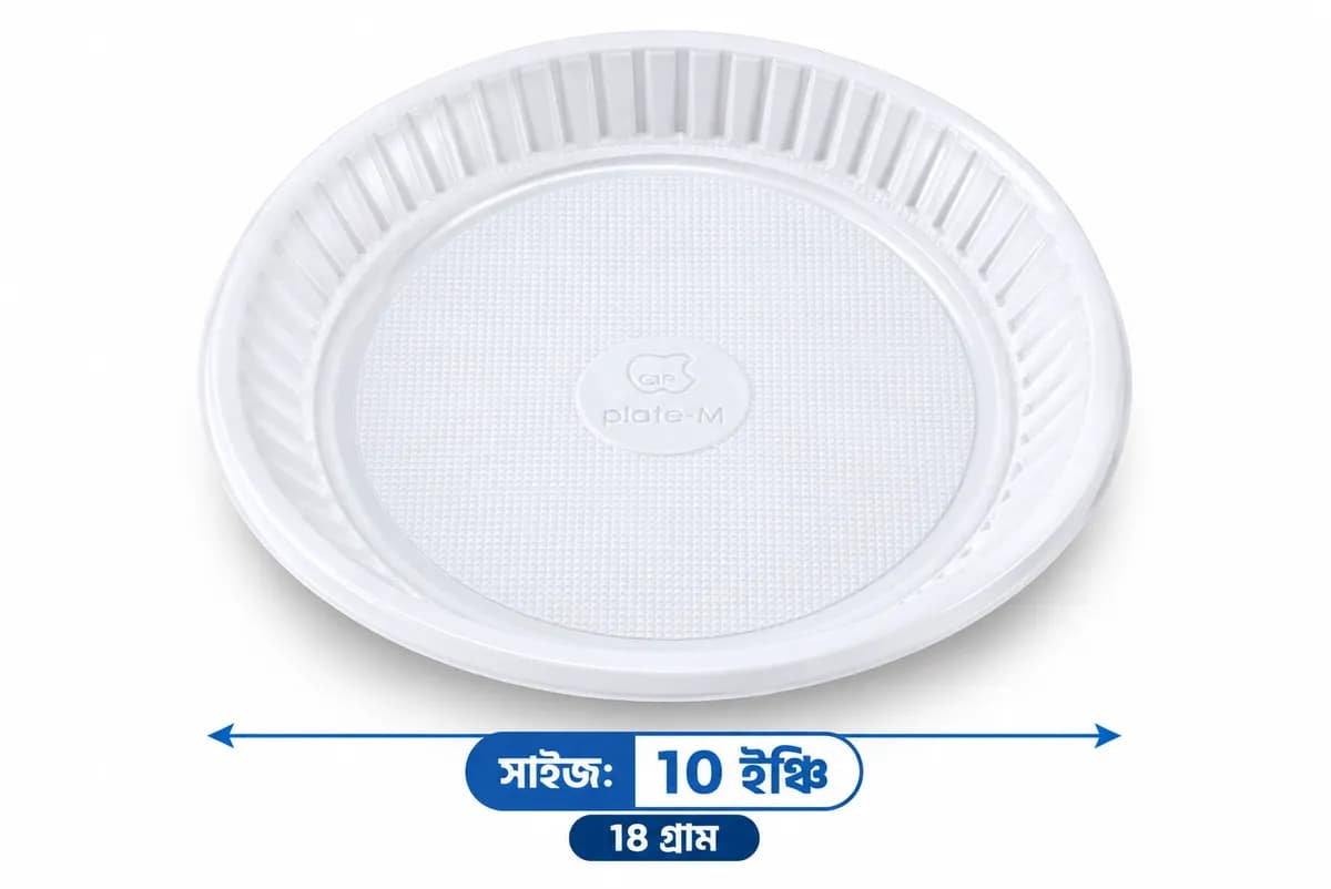 ১০ ইঞ্চি প্লেট ১৮ গ্রাম